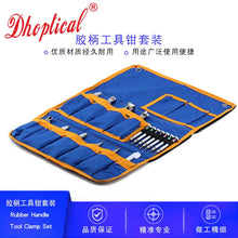 Load image into Gallery viewer, super value glasses plier set ,9 pcs matt pliers 7 different screwdriver glasses fix tool